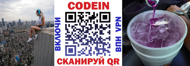 Кодеиновый сироп Lean напиток Lean (лин)  Грайворон 